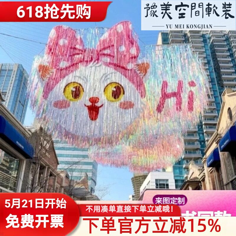 天空海流苏雨丝帘天幕定制图案商场城市地标打卡装饰场景布置美陈