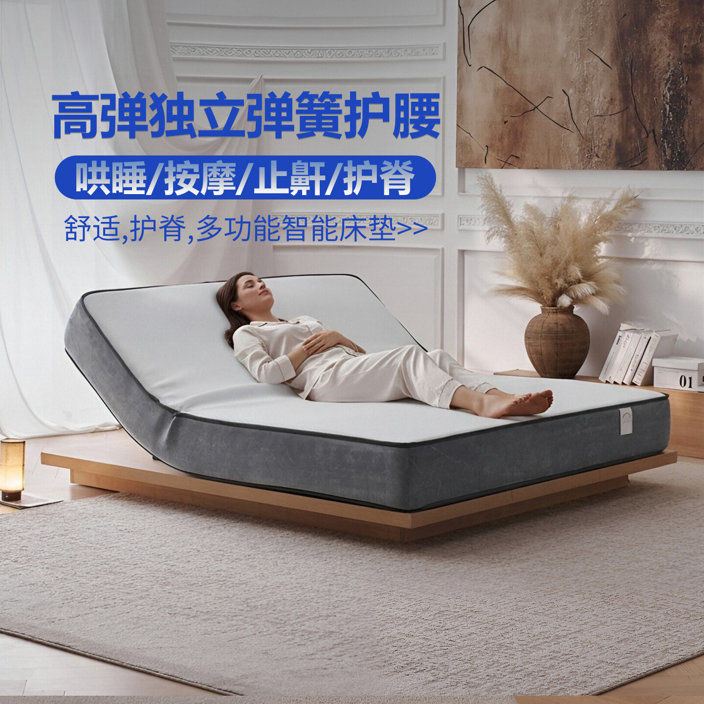 希曼妮小石头电动智能床垫多功能哄睡按摩升降零重力互不打扰床垫