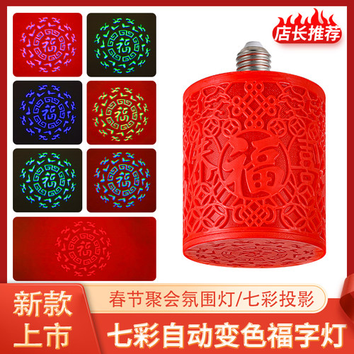 春节齐福彩灯新年七彩发财福字灯