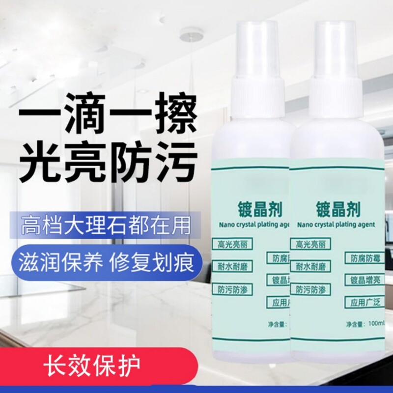 大理石镀晶翻新剂纳米