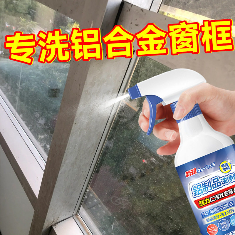 铝合金门窗清洁剂铝制品洗净剂