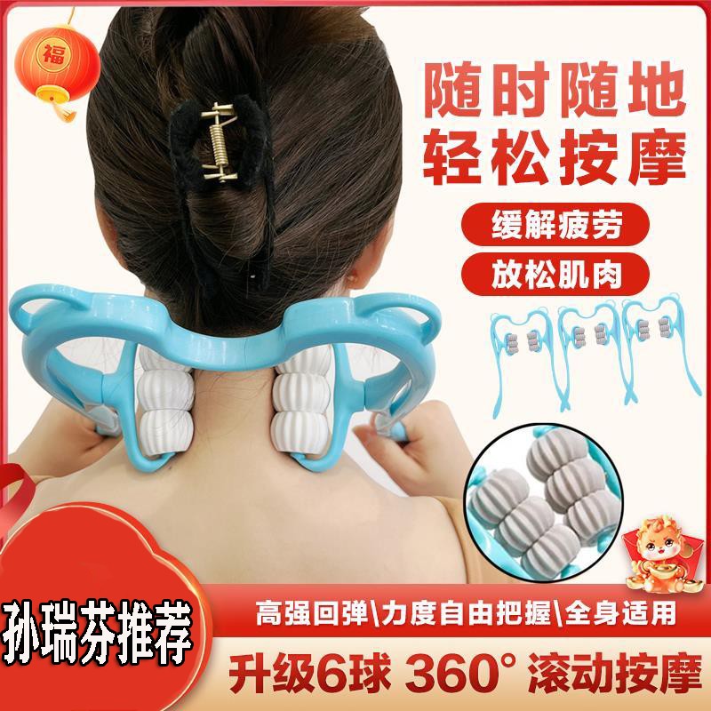 六球滾輪多功能頸椎按摩夾