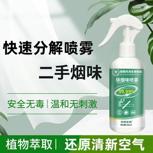 德国拜清生物制药除烟味喷雾室内衣服去火锅味二手烟空气清新剂