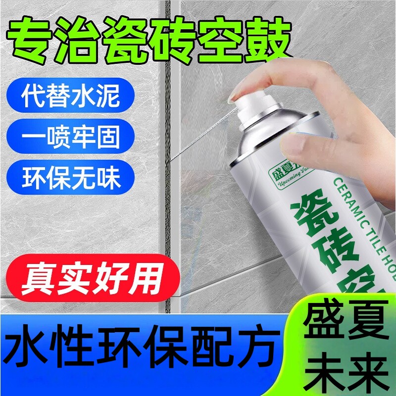 盛夏未来瓷砖空鼓胶地砖填充剂