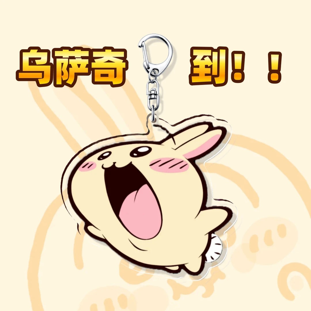 喵喵吉伊卡哇乌萨奇到钥匙扣