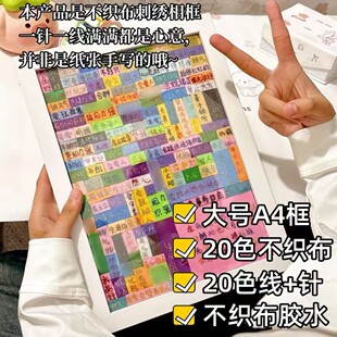 朋友的100个优点相框材料包手工diy刺绣不织布摆件送朋友情侣闺蜜