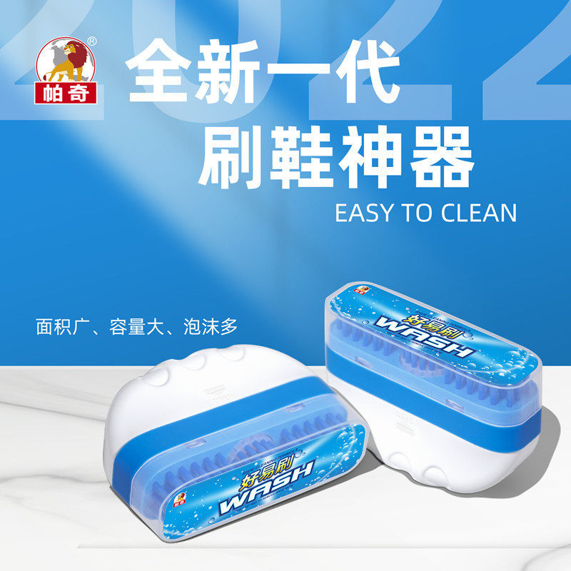 帕奇小白鞋去污保养好易刷去污刷
