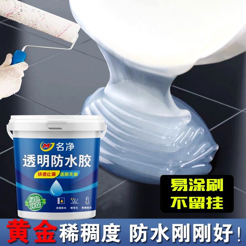 名净透明防水胶裂缝渗水胶水