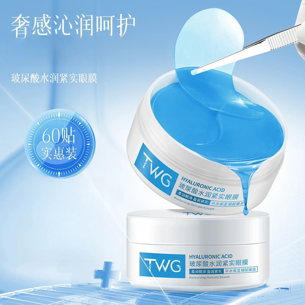 TWG玻尿酸水润紧实眼膜屈臣氏爆款紧致焕靓滋润保湿精华贴眼贴