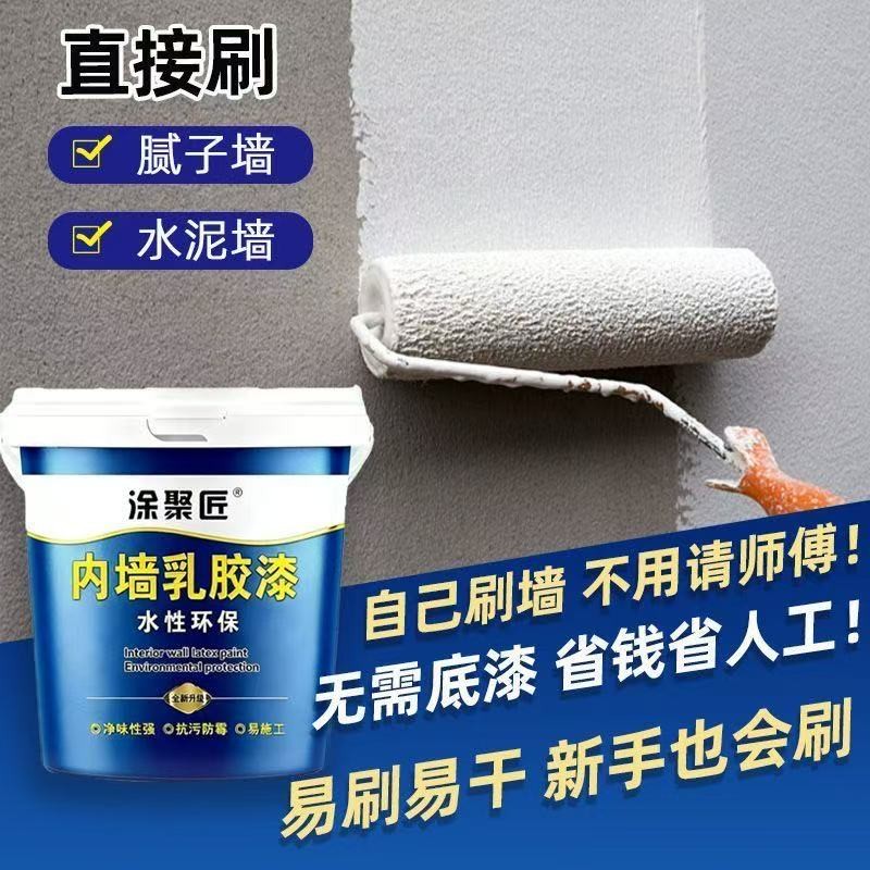 涂聚匠内墙乳胶漆家用净味白色涂料环保彩色水性可调色室内油漆