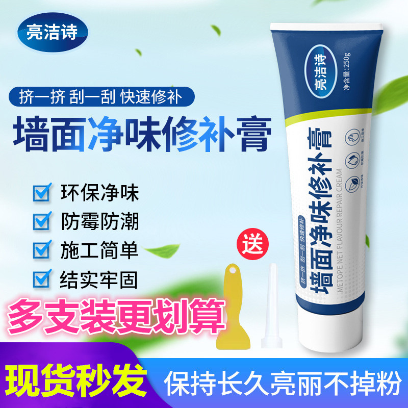 亮洁诗墙面净味修补膏环保防潮