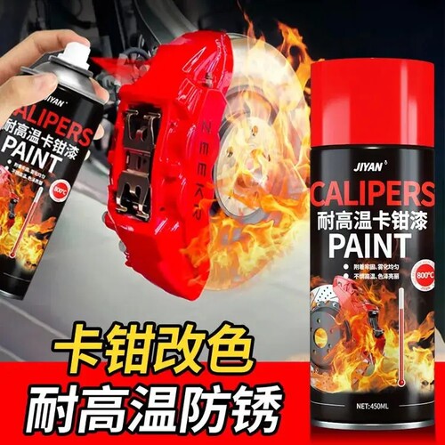 JIYAN耐高温卡钳漆自喷漆