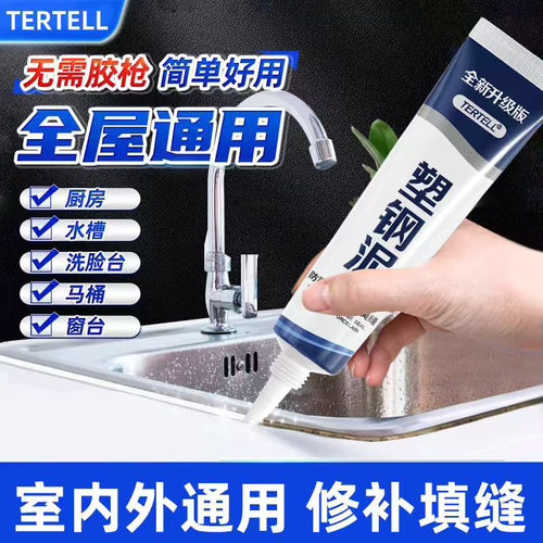 新升级防霉塑钢泥多乐熊厨卫封边马桶堵漏填缝剂TERTELL/荷缇胶泥