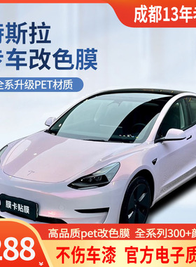 汽车车身改色膜优质PVCPET高品质特斯拉漆面定制彩绘膜成都实体店