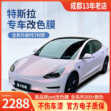 汽车车身改色膜优质PVCPET高品质特斯拉漆面定制彩绘膜成都实体店