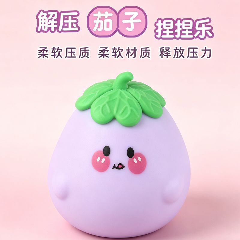 创意茄子宝宝捏捏乐解压摆件