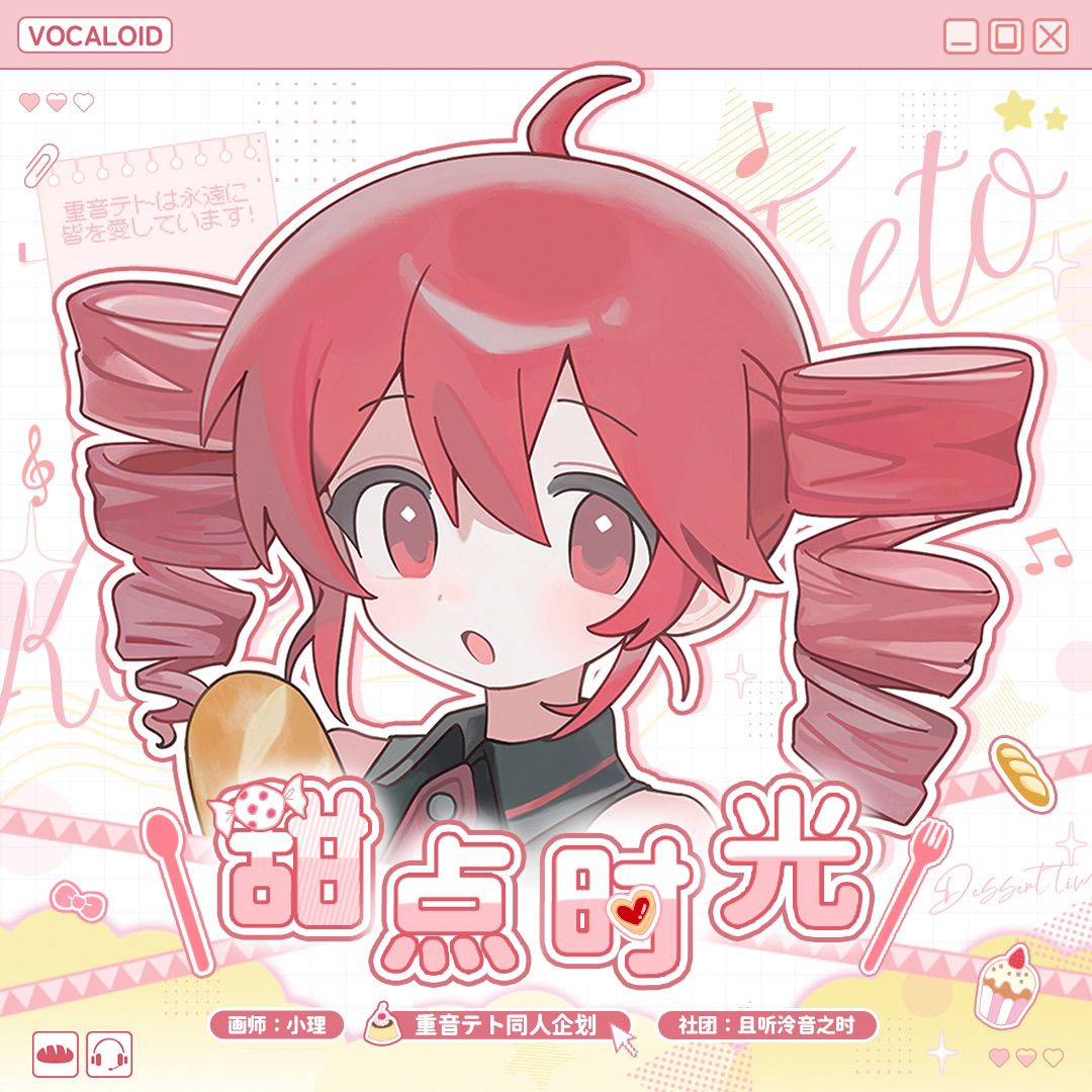 重音teto同人谷子周边【图片