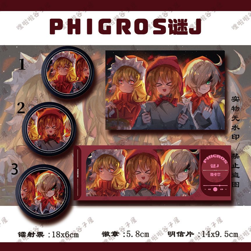 phigros周边&谜j开动吧