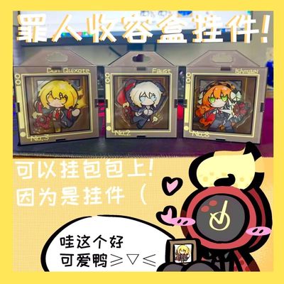 巴士罪人收容盒挂件!【画