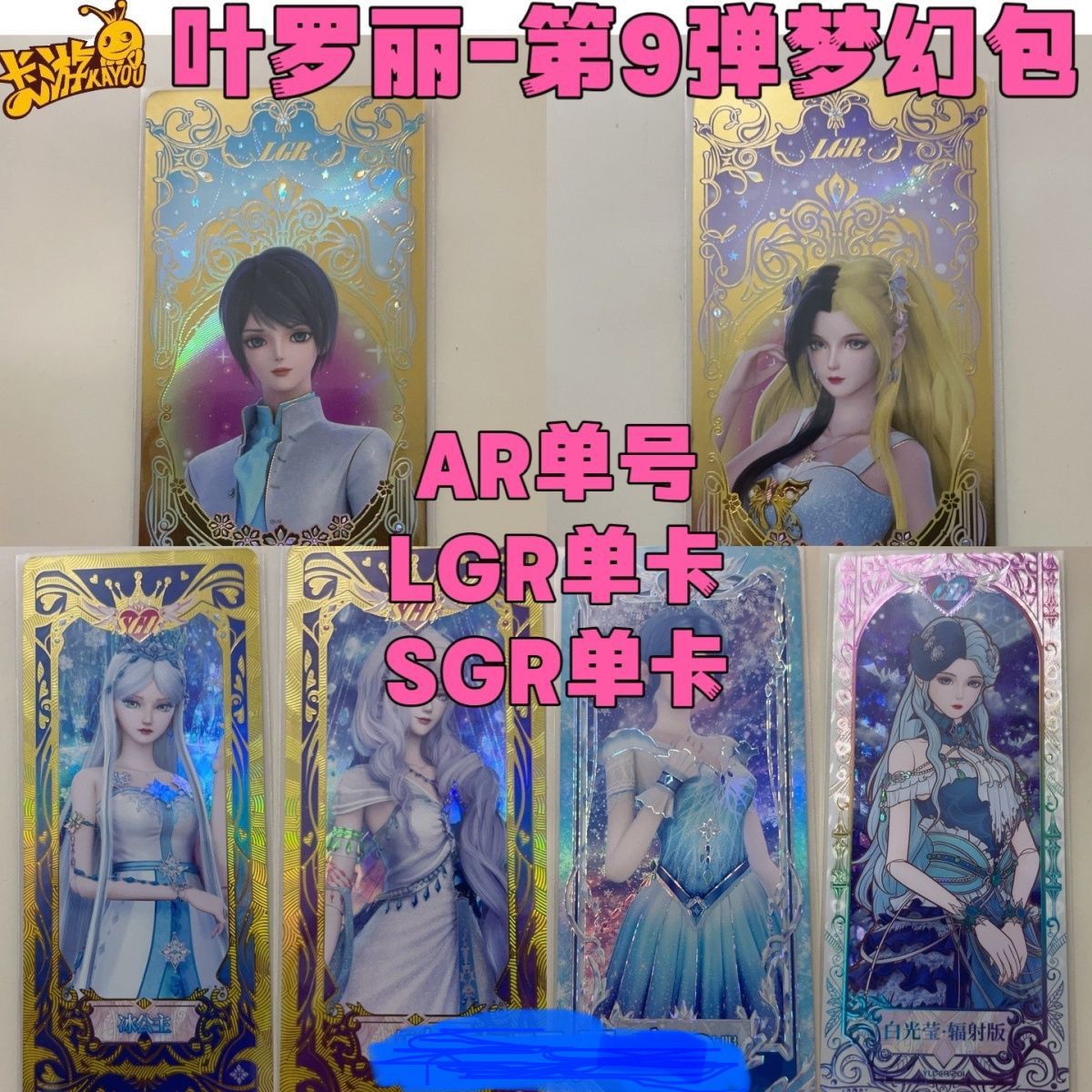 叶罗丽卡片银尘卡游叶罗丽卡片梦幻包第九弹单卡散配LGR白光莹AR