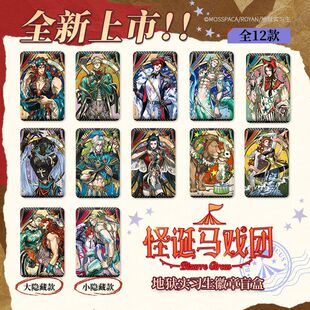 怪诞马戏团全新正版 地狱实习生 怪诞马戏团盲盒徽章/盲盒拍立得