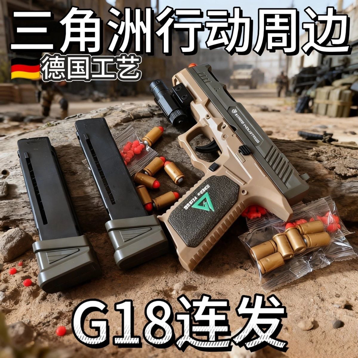 三角洲行动周边G18修脚神图片