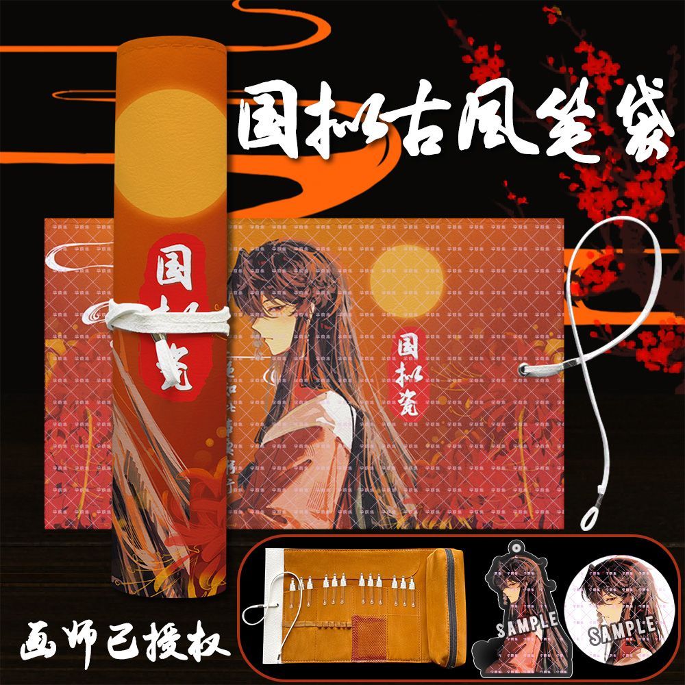 古风笔袋国拟ch瓷中卷帘
