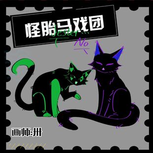 怪诞马戏团怪胎马戏团 pierrot 猫同人周边原创人立牌钥匙扣挂件