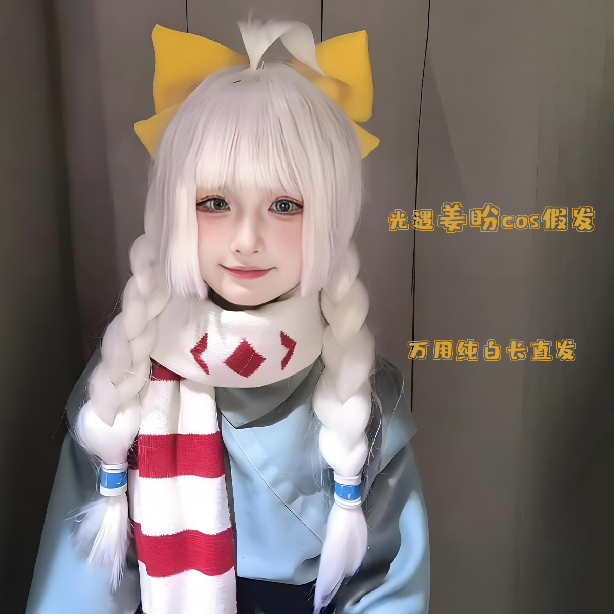 光遇cos服假发姜盼白毛万