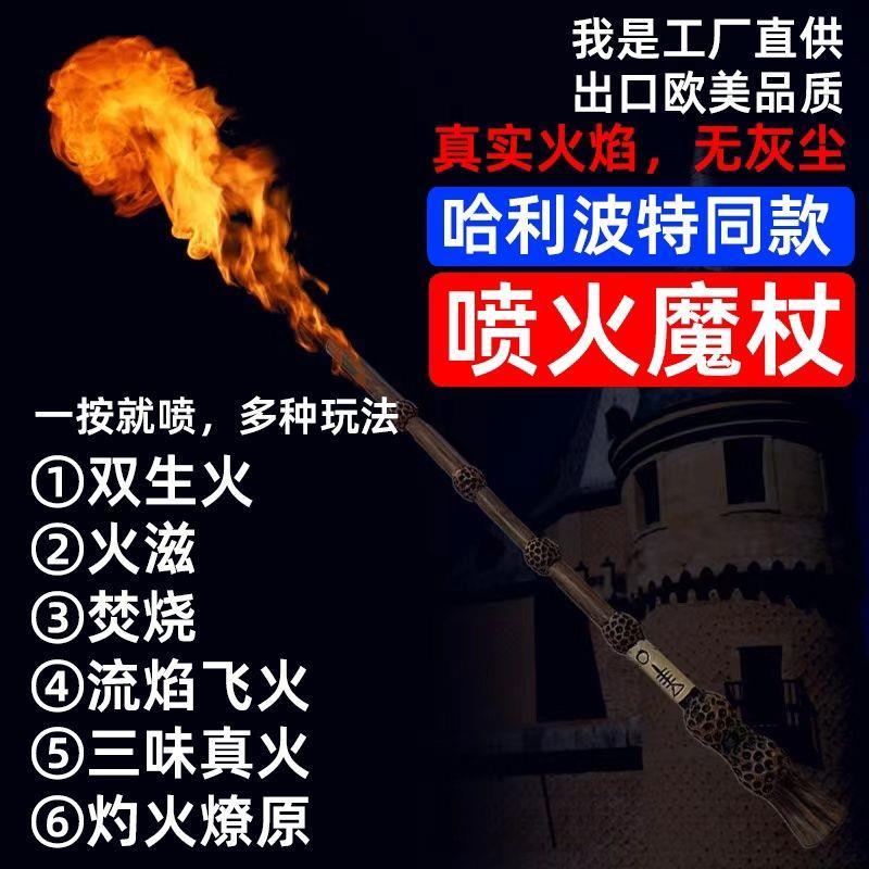 哈利波特魔杖可施咒正版图片