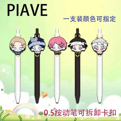 PLAVE周边按动动笔0.5中