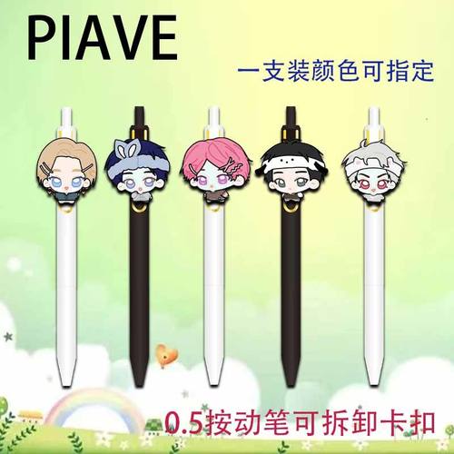 PLAVE周边按动动笔0.5中