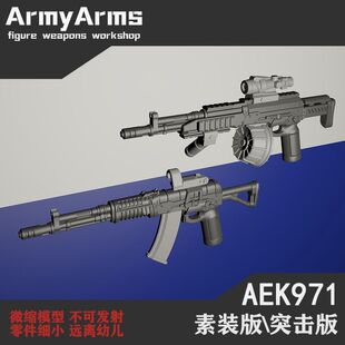 fal突击枪现货ArmyArms第三方积木人仔武器俄军AEK971不可发射1/5