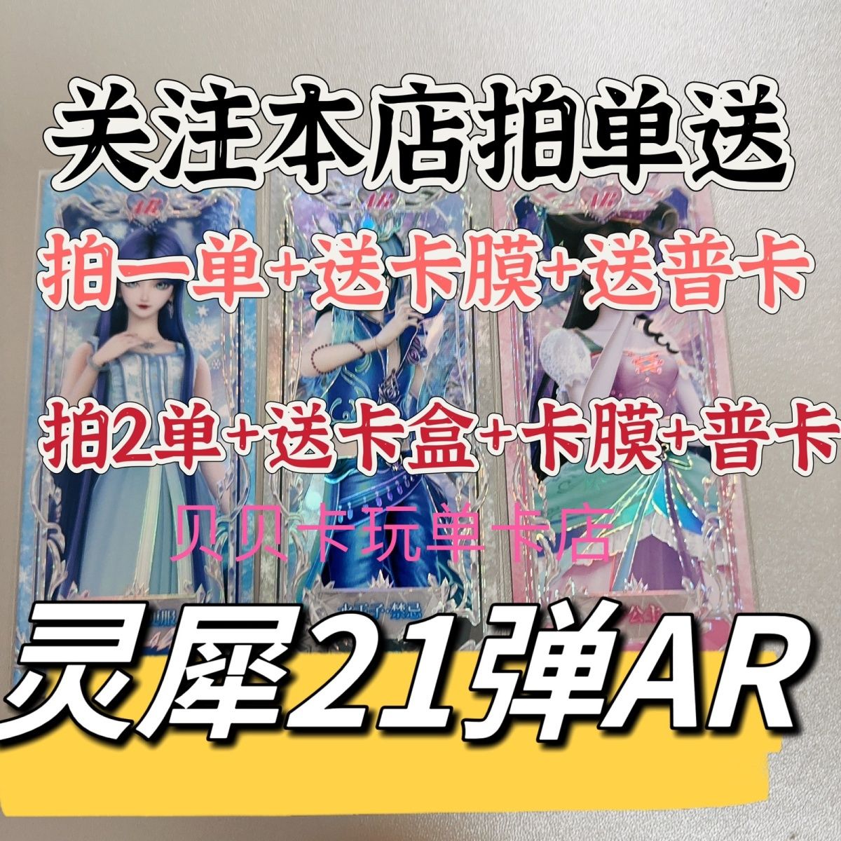 叶罗丽卡片单卖卡游叶罗丽灵犀包仙境第21AR单卡冰公主水王子梦公