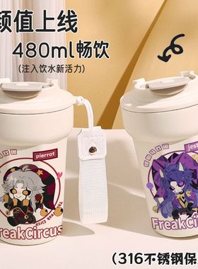 怪诞马戏团Pierrot&Harlequin&jester怪胎马戏团Q版双饮316不锈钢