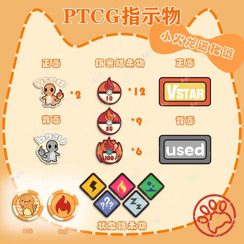 宝可梦ptcg卡牌指示物御