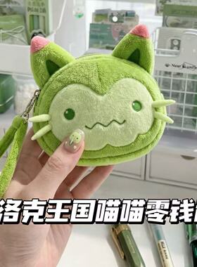 洛克王国周边洛克王国可爱喵喵绿色毛绒零钱包包包挂件钥匙扣玩偶