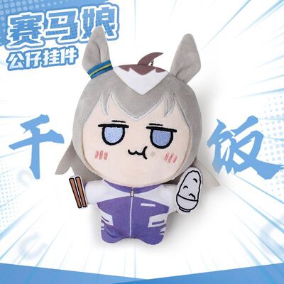 赛马娘周边芦毛灰姑娘小