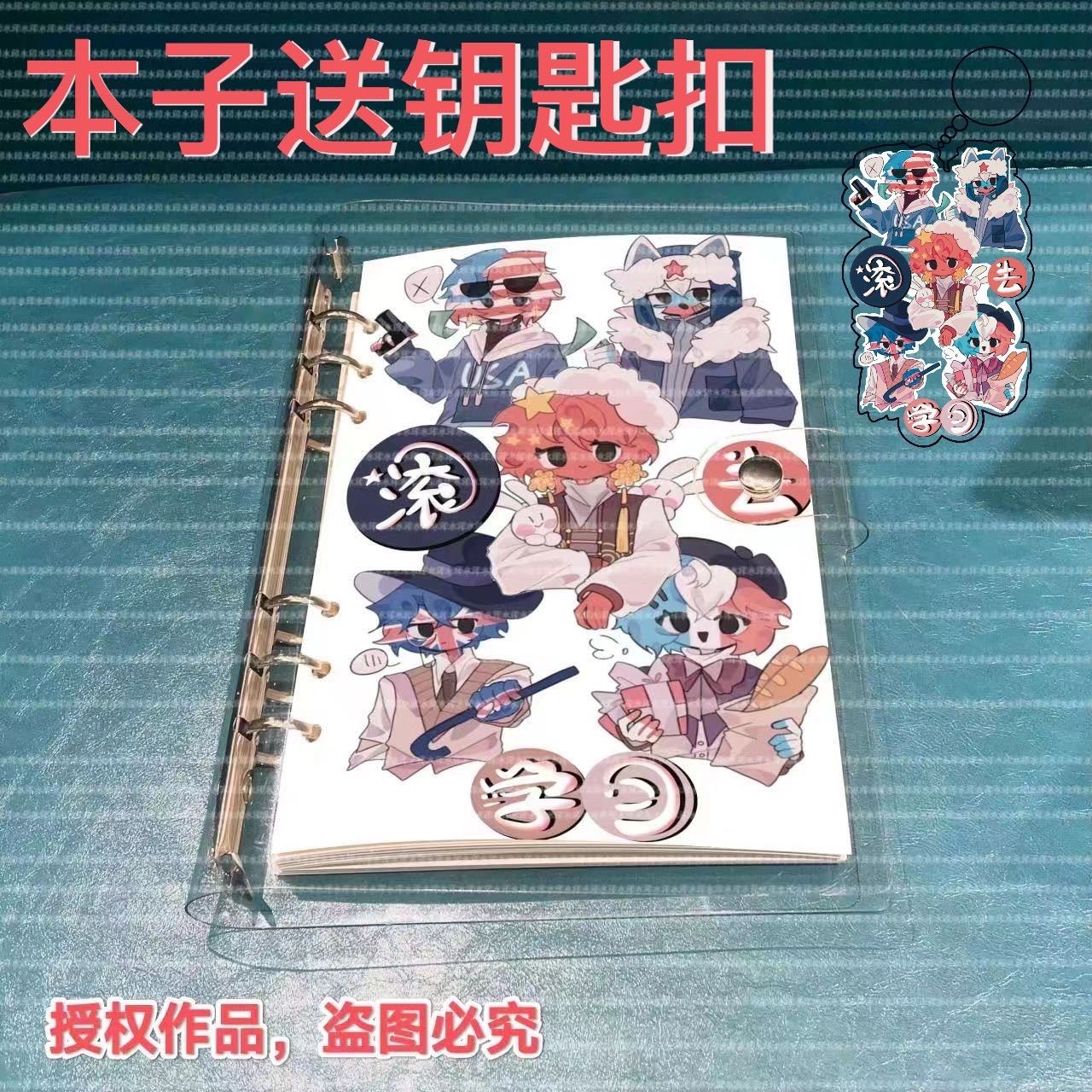 ch国拟周边CountryHumans国拟活页本笔记本记事本CH俄瓷美英法五