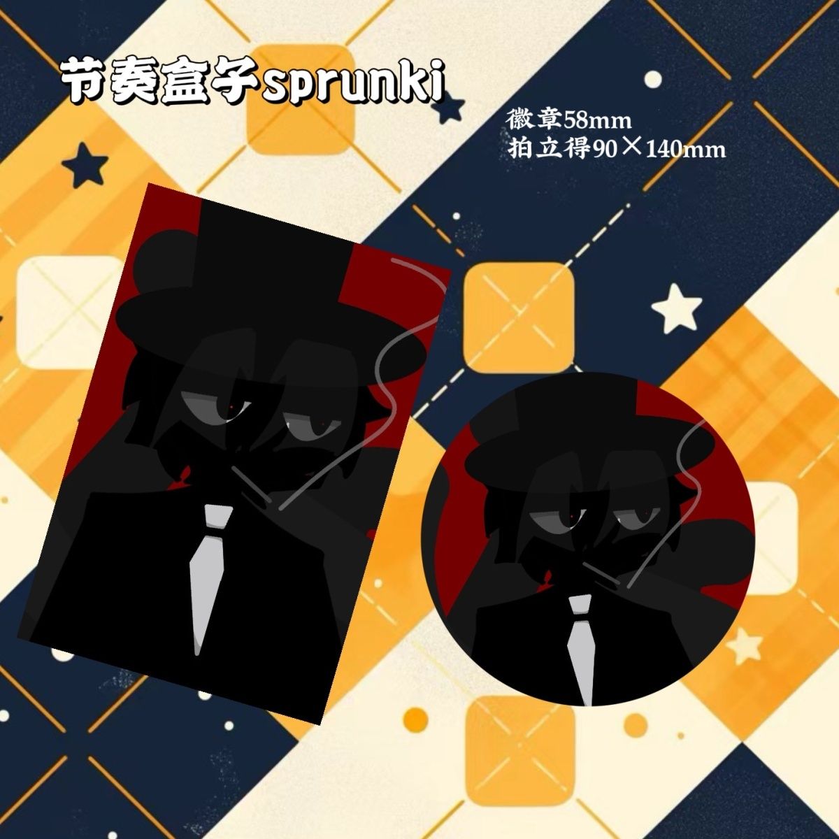 节奏盒子周边sprunkibla