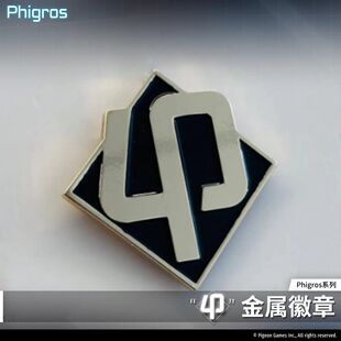 phigros官方周边Phigros金属徽章-phi-徽章PigeonGames鸽游
