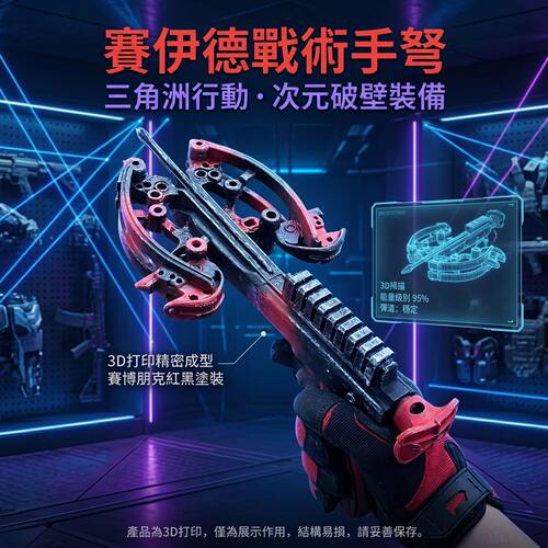 三角洲行动周边赛伊德武