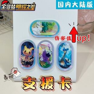 宝可梦极巨腕带宝可梦明耀之星支援宝可梦券卡盘卡片第四弹大陆通