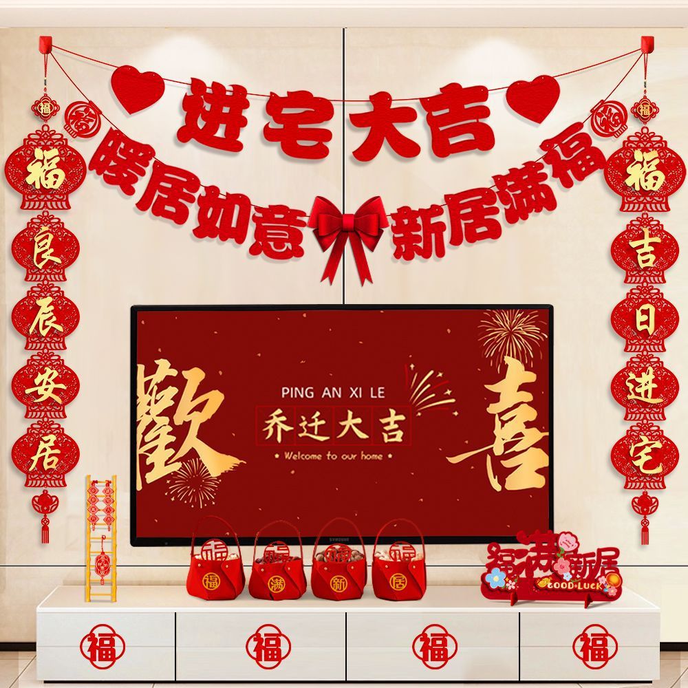乔迁之喜装饰电视背景墙拉花对联