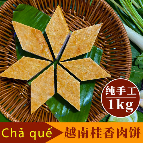 越香秀越式肉饼桂味猪肉饼