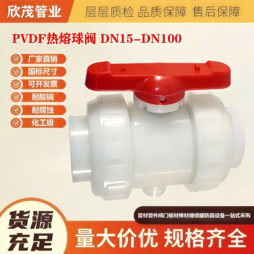 PVDF双由令球阀PVDF对焊活接球阀