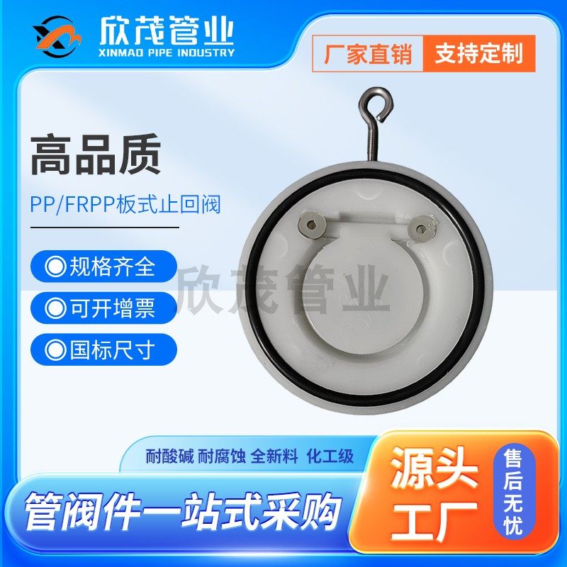 FRPP板式止回阀PPH对夹止逆阀