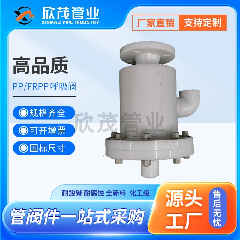 FRPP防腐PPH盐酸储罐法兰单呼