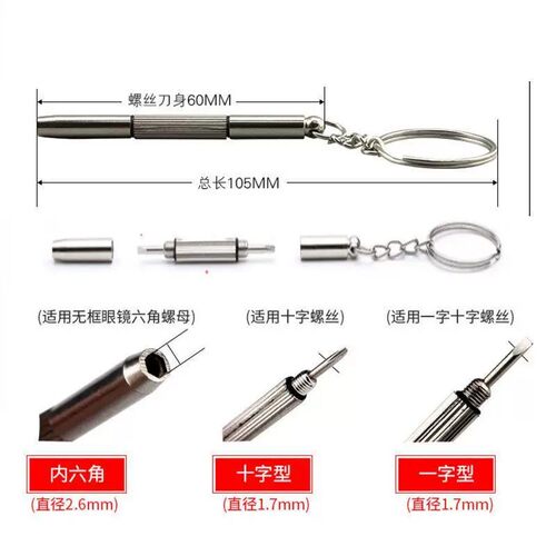 眼镜小型迷你钥匙扣微型一字螺丝刀 十字 多功能维修工具起子便携