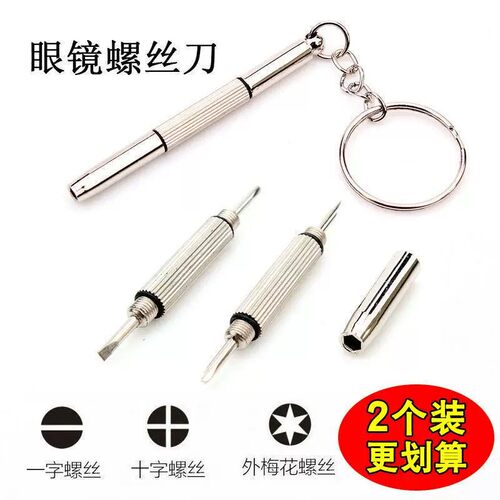 手机眼镜螺丝刀套装框架拆卸维修拧鼻托专用手表精密小螺丝批通用